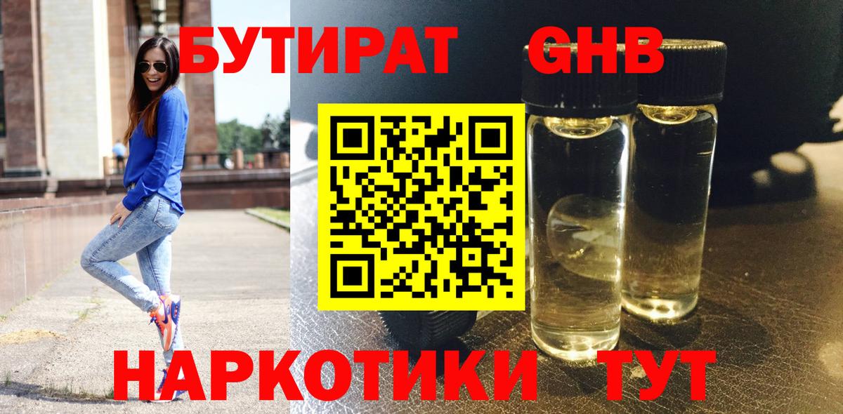 Домодедово  Бутират 99%  Бутират  Вход с VPN 