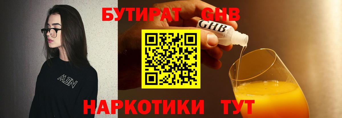 БУТИРАТ BDO Домодедово
