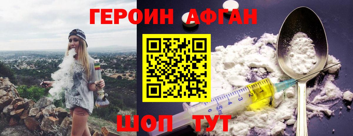 Домодедово  ГЕРОИН  Вход с VPN  Героин хмурый 