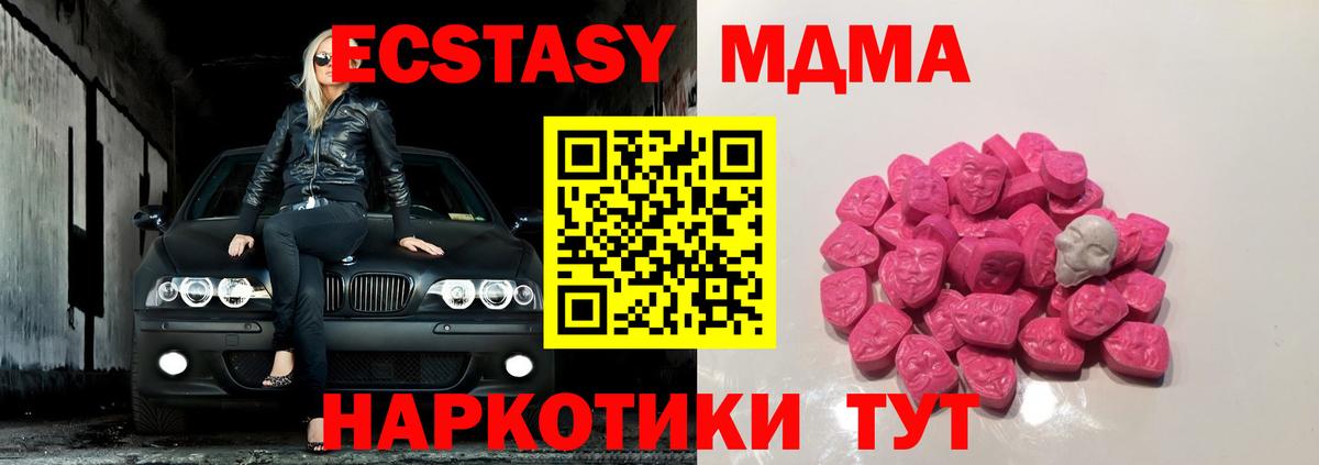 МДМА Molly  Вход с VPN  МДМА VHQ  МДМА  Домодедово 