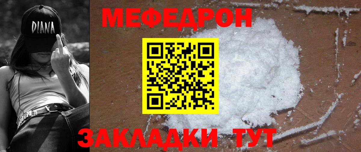 Меф  Мефедрон  Вход с VPN  МЕФ кристаллы  МЯУ-МЯУ VHQ  Домодедово 