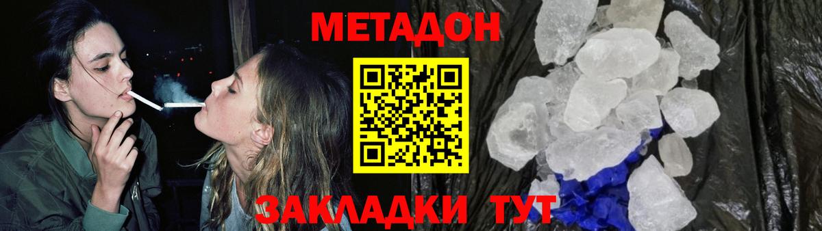 Домодедово  Метадон белоснежный  Вход с VPN 